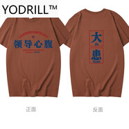 米可杉國潮原創(chuàng)設(shè)計(jì)我是領(lǐng)導(dǎo)心腹t恤大患短袖打工人衣服上班族體恤半袖 250克貴賓棕色 250克貴賓棕色 S