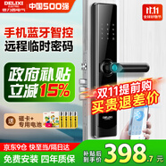 德力西密碼鎖智能門鎖指紋鎖民宿智能鎖家用防盜門入戶門電子鎖國家補貼 四年質保+10大解鎖+遠程密碼+藍牙智控 全國免費拆舊安裝+9倉發(fā)快至隔日達