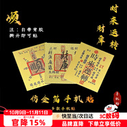 Smorss【財(cái)庫+順+時(shí)來運(yùn)轉(zhuǎn)】五路財(cái)神財(cái)庫卡片手機(jī)貼紙順風(fēng)順?biāo)ㄆ鹌o(hù)身貼創(chuàng)意仿金箔片手機(jī)殼飾品