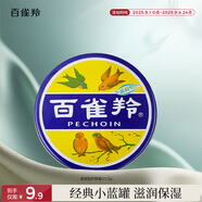 百雀羚滋潤型護(hù)膚脂41.5g大號(hào)冷霜雪花膏經(jīng)典【國貨】保濕滋潤品質(zhì)國貨
