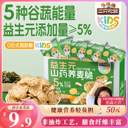 三只松鼠成長方舟山藥蕎麥脆片20g*5袋海苔味兒童零食健康辦公室解饞膨化