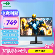 泰坦軍團24.5英寸 2K 170Hz FastIPS快速液晶屏1msGTG HDR技術(shù)硬件低藍光 Game+游戲專(zhuān)業(yè)電競顯示器 P2510R