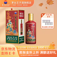 茅臺王子生肖酒 53度醬香型高度白酒生肖酒 名酒 周歲封酒 收藏 53度 500mL 1瓶 （乙巳蛇年）單瓶裝