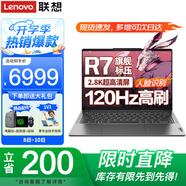 聯(lián)想小新Pro14筆記本電腦 2025旗艦銳龍R7昭陽可選高性能輕薄本 設(shè)計辦公游戲?qū)W生網(wǎng)課編程揚天V手提本 小新Pro14 R7-8845H 32G 1T固態(tài) IPS全高清屏 滿血顯卡 全新升級 W
