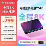 騰訊極光盒子5X 全程8K電視盒子 高清智能網(wǎng)絡(luò )機頂盒 杜比視界/全景聲藍光云盤(pán)硬盤(pán)播放機 WiFi6無(wú)損音樂(lè )播放器
