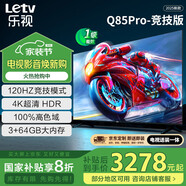 樂視TV85英寸 Q85Pro-競(jìng)技版【伸縮掛架送裝一體】3+64GB 120hz高刷 一級(jí)能效 游戲平板電視機(jī)D85CUCGN
