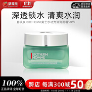 碧歐泉（BIOTHERM）男士水動力滋潤面霜50ml  保濕霜乳霜乳液保濕細致毛孔送男友