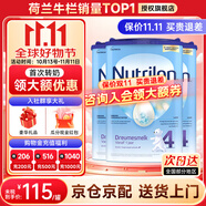 荷蘭牛欄（Nutrilon）諾優(yōu)能嬰幼兒配方奶粉HMO+益生元荷蘭原裝進(jìn)口 800g 4段3罐（1-2歲） 26年6-10月
