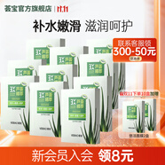 薈寶官方蘆薈面膜護膚品悠活蘆薈補水面膜保濕面膜鎖水控油 囤貨裝-面膜10盒/50片