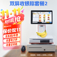軒商Ai智能稱重收銀機(jī)一體機(jī)收銀電子秤零售收款機(jī)生鮮水果熟食零食農(nóng)貿(mào)蔬菜超市麻辣燙稱重收銀一體機(jī) 收銀秤雙屏款+掃碼槍+錢箱