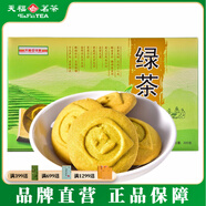 天福茶食綠茶酥 香甜酥脆 辦公室休閑零食餅干茶點(diǎn) 特色美味茶食品220g