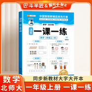 斗半匠活頁(yè)一課一練一年級上冊數學(xué)北師大版每日一練小學(xué)數學(xué)同步訓練課時(shí)作業(yè)黃岡小狀元作業(yè)本同步練習冊