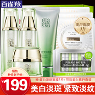 百雀羚（PECHOIN）美白套裝 至臻皙白臻寵禮盒 美白淡斑水乳液面霜護膚化妝品女官方 （水乳各90ml+霜50g)+潔面100g