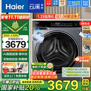 海爾（Haier）云溪致勝版578/云溪4.0直驅精華洗滾筒洗衣機10公斤超薄全嵌大筒徑智能投放除菌螨筒燈照明觸控屏 【云溪4.0】+頑漬洗+羊毛綠標+wifi手機智控