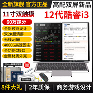 吉開鑫32+4T固態(tài)12代酷睿i3觸摸屏雙10英寸掌上電腦游戲本雙屏筆記本電腦炒股多屏商務辦公手寫畫畫設計 高速版】12代酷睿i3/雙11寸雙觸摸屏 8G內存 256G固態(tài)硬盤