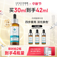 優(yōu)斐斯（uface）傳明酸精華液氨甲環(huán)酸原液改善暗沉提亮膚色面部護(hù)膚 傳明酸42ml