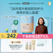 Evereden嬰兒胎脂親護2號兒童寶寶面霜換季保濕安唯伊青少年安心面霜50ml
