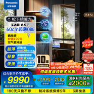 松下（Panasonic）【國(guó)家補(bǔ)貼】515升法式多門五門冰箱鏡面玻璃60CM深度超薄零嵌自動(dòng)制冰雙循環(huán)風(fēng)道一級(jí)能效大冷凍 NR-E531AX-M  鏡魔方