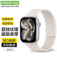 MSSM適用蘋果手表表帶apple watch S11/S10硅膠磁吸表帶iwatch Ultra3/2/s9/se3荔枝紋運(yùn)動(dòng)表帶 星光色