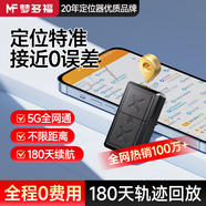 夢(mèng)多福gps定位追蹤器汽車(chē)超小車(chē)載自行電動(dòng)微型北斗遠程車(chē)輛防跟蹤神器 【5G迷你】10重精準定位丨0費用 強磁吸附+180天軌跡回放+全免卡