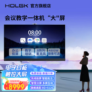 HOLGK120英寸觸摸智慧屏視頻會(huì )議平板一體機 內置攝像頭/麥克風(fēng) 可移動(dòng)多媒體電子白板書(shū)寫(xiě)教學(xué)投屏電視 100英寸 Win10/8+512G壁掛架＋觸摸筆
