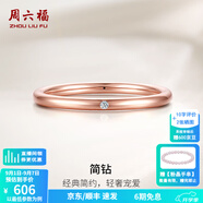 周六福（ZLF）  18K金鉆石戒指女單鉆玫瑰彩金小圓鉆戒送女友節日禮物 13號