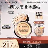 蜜絲佛陀（MAXFACTOR）水漾觸感粉底霜遮瑕控油持久粉底液暖杏色11.5g*2 效期至26年5月