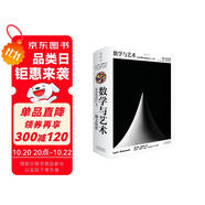 數(shù)學(xué)與藝術(shù)：一部文化史（普林斯頓大學(xué)出版社鎮(zhèn)社之寶 獨(dú)一無(wú)二的跨界珍藏巨著）