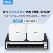 愛(ài)快（iKuai）網(wǎng)絡(luò )拓展套餐IK-S3110千兆POE交換機2.5G交換機組雙頻千兆面板\吸頂AP全屋組網(wǎng)家庭組網(wǎng)2.5G口吸頂 2臺H19+1臺S3110