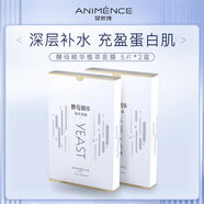 安依詩(shī)（ANIMENCE）安依詩(shī)植萃面膜酵母精華補水保濕護膚黑面膜貼5片2盒 25g