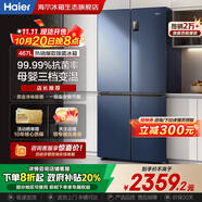 海爾（Haier）【國家補貼20%】冰箱十字四開門467升一級能效雙變頻雙循環(huán)風冷無霜超薄超大容量雙開門家用電冰箱 新一級能效丨黑金凈味丨三檔變溫丨母嬰專區(qū) 467升