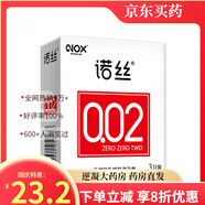 諾絲002套0.01玻尿酸男女用安全套計(jì)生用品 002-3只裝