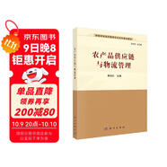 農產(chǎn)品供應鏈與物流管理