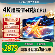 海爾電視65/75/85英寸H5C 4K超高清三重防藍(lán)光護眼大內(nèi)存智能語音手機投屏新品智慧屏電視游戲電視 75英寸 3+64GB|一級節(jié)能|144HZ高刷
