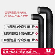 聲博士（soundbox）隔音棉下水管衛(wèi)生間專用下水道隔音棉阻尼片隔音氈管道靜音吸音棉 萬能黑鋁箔 直管/彎頭/三通/不規(guī)則處 （適用于全管）