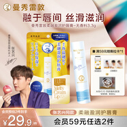 曼秀雷敦（Mentholatum）柔融盈潤(rùn)潤(rùn)唇膏男女保濕滋潤(rùn)防干裂原味3.3g兩款包裝隨機(jī)發(fā)貨