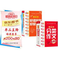 小學(xué)大百科套裝 全2冊(cè) 小學(xué)生分類作文大百科 小學(xué)生好詞好句好段好開頭好結(jié)尾 小學(xué)生作文工具書