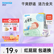 好之（Howdge）【品牌直供 安心品質(zhì)】輕呼吸超薄干爽紙尿褲 L碼20片（9-14kg）