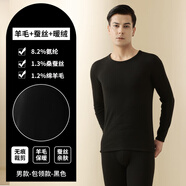 燠陽(yáng)情侶保暖內衣套裝秋衣秋褲男女士羊毛蠶絲修身冬天打底衫長(cháng)袖 男-黑色 XL 男款【120-140斤】