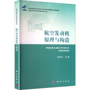 航空發(fā)動(dòng)機原理與構造