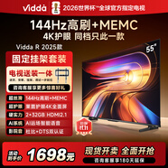 Vidda R55 2025款【送裝一體】海信電視55寸 一級(jí)能效 2+32G以舊換新家電國(guó)家補(bǔ)貼4K智能游戲液晶電視