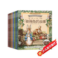全集8冊彼得兔的經(jīng)典故事彩圖注音正版彼得兔和他的朋友們兒童繪本童話故事帶拼音小學(xué)生課外閱讀書籍