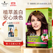 施華蔻（Schwarzkopf）怡然染發(fā)霜4.7/9可可棕色 染發(fā)劑植物染發(fā)膏自己染男女蓋白發(fā)