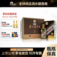 茅臺華致酒行 貴州茅臺酒彩釉珍品 醬香型白酒整箱收藏送禮 53度 500mL 6瓶 原箱原封