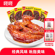 咚咚麻辣雞翅尖云南特產(chǎn)美食翅尖雞尖鹵味開袋即食辦公室休閑零食 糊辣味42g*30袋 42g
