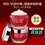 玉蘭油（OLAY）大紅瓶面霜新生塑顏面霜女抗皺滋潤(rùn)修護(hù)禮盒教師節(jié)禮物 大紅瓶日霜 2個(gè)