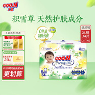 大王【品牌直供 安心品質(zhì)】天使自然之恩紙尿褲XL34片(12-17kg)尿不濕