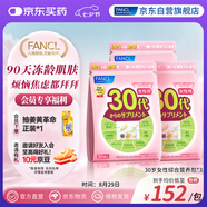 FANCL HealthScience女性30+每日營(yíng)養包7粒*3 90日量復合維生素礦物質(zhì)VBCD職場(chǎng)常備