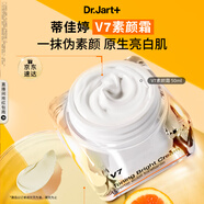 蒂佳婷（Dr.Jart）V7素顏霜50ml 提亮補水保濕自然裸肌懶人面霜 韓國進(jìn)口 生日禮物