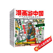 全4冊 漫畫(huà)游中國 給孩子的中國地理百科有趣的紙上游學(xué)